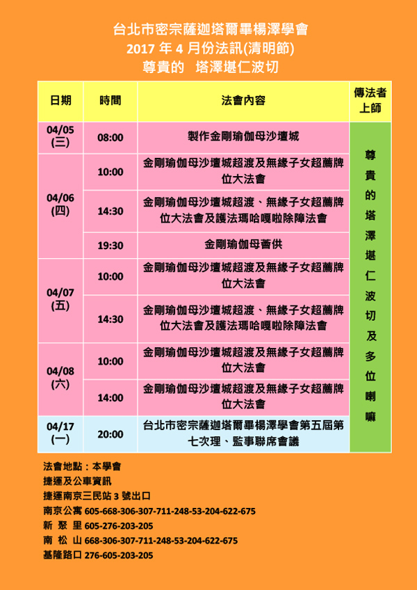 2017法會-金剛瑜伽母沙壇城超度法會(時程表)